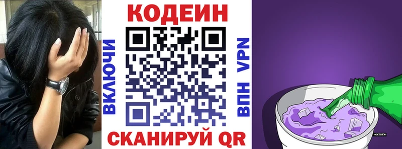 Кодеин напиток Lean (лин)  Купить где  Еманжелинск 